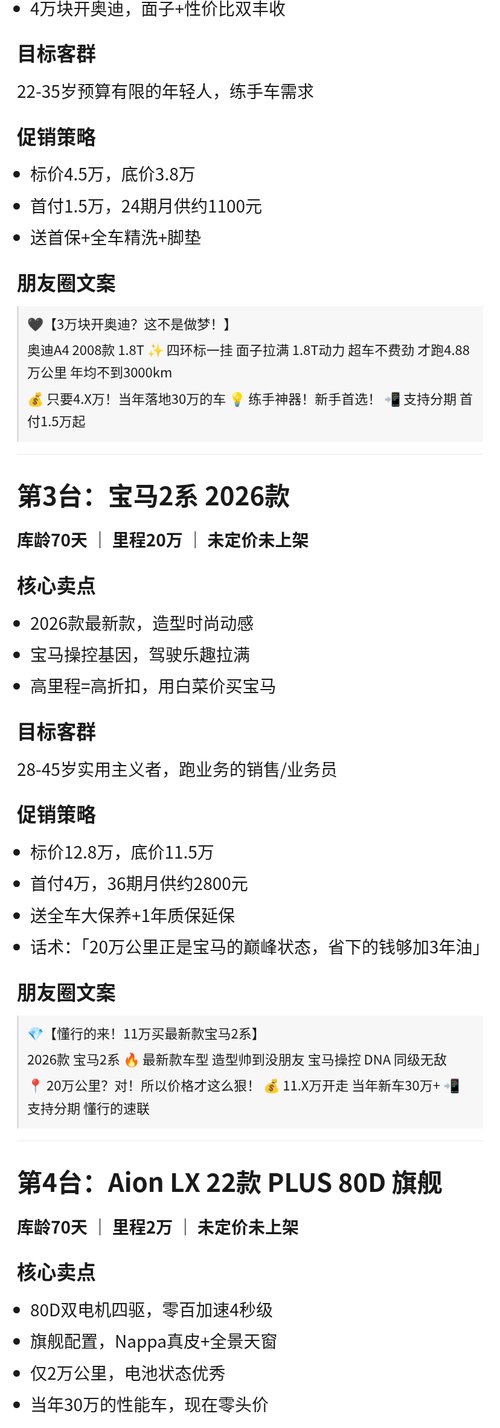 滞销车处置 2