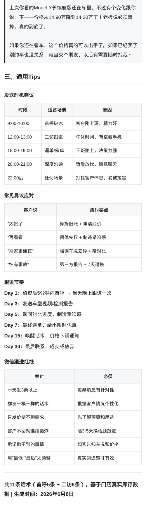 线索跟进 4