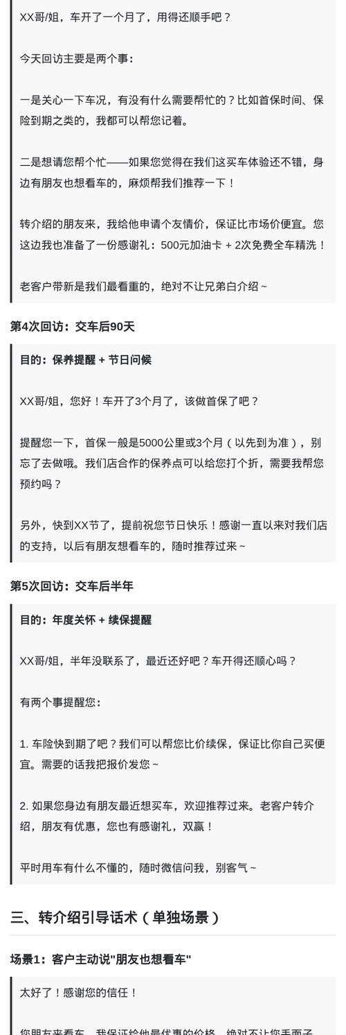客户回访 2