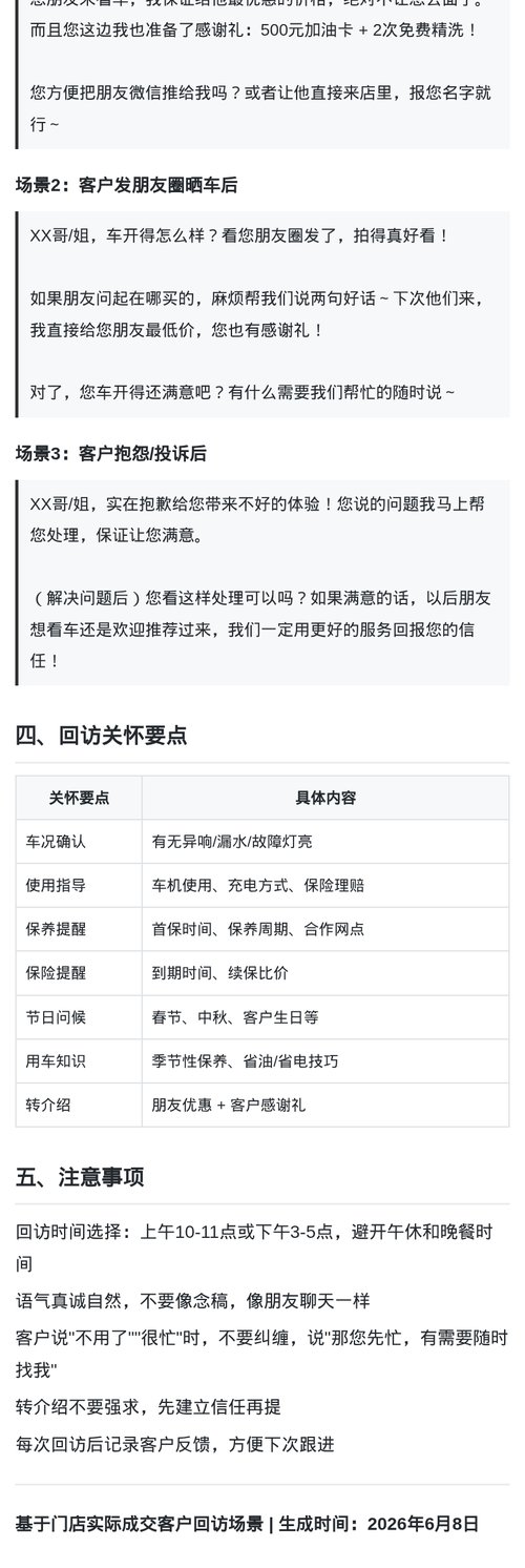 客户回访 3