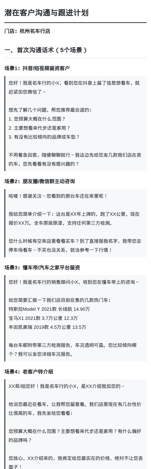 跟进方案 1