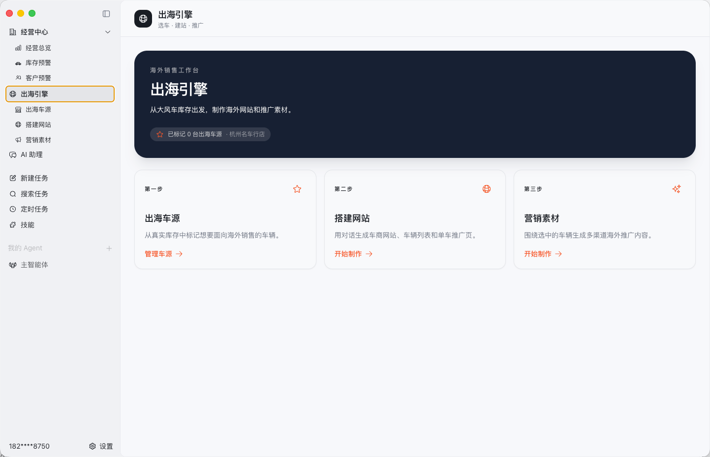 出海引擎
